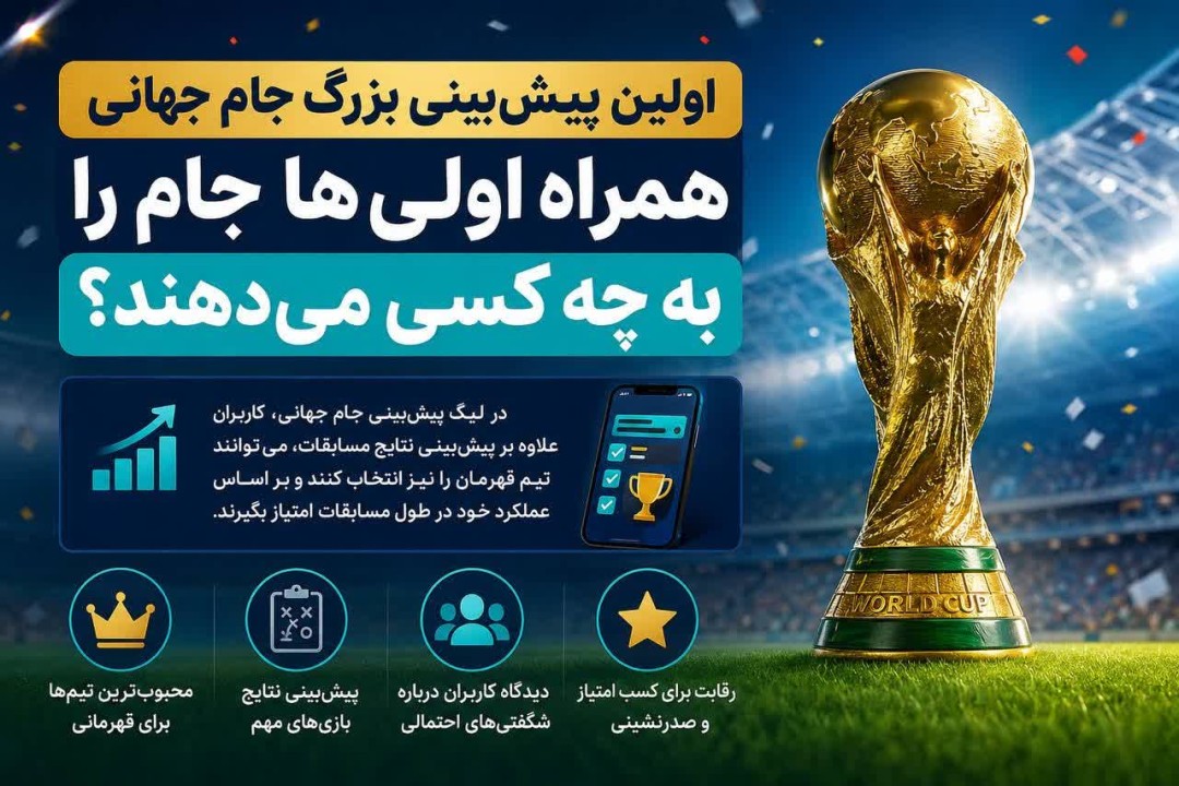 همراه اولی‌ها جام را به چه کسی می‌دهند؟